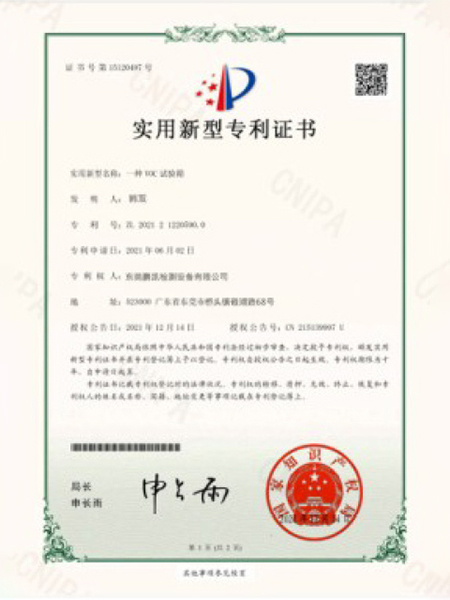 实用新型专利证书