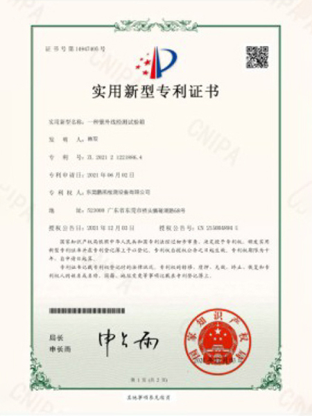 实用新型专利证书