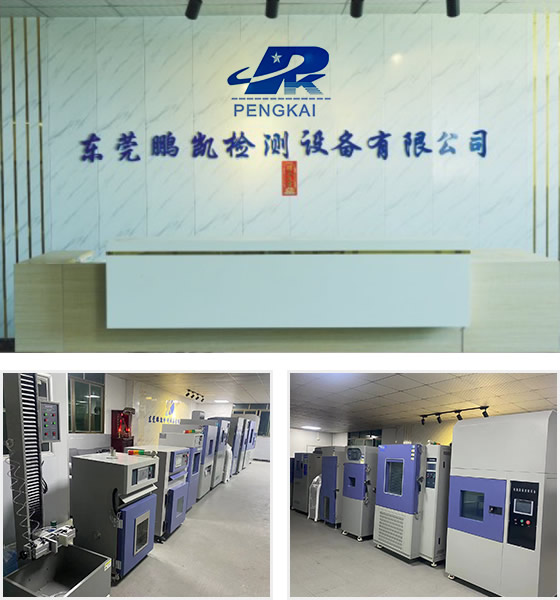 东莞鹏凯检测设备有限公司